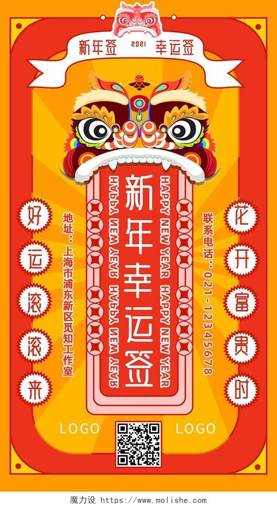 红黄橙中国元素新年幸运签醒狮插画好运滚滚来UI新年签海报2022新年